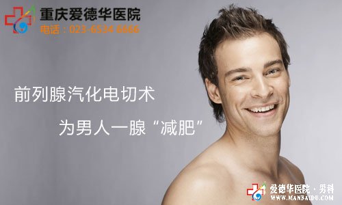 如何及時(shí)治療前列腺增生-九江醫(yī)大醫(yī)院