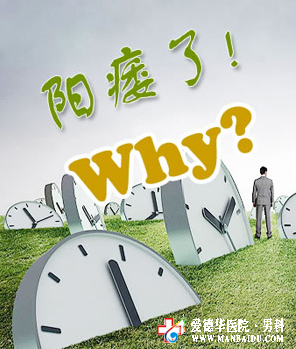 勃起無力是怎么回事-九江男科醫(yī)院