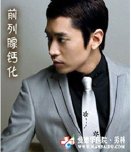 前列腺鈣化的癥狀