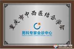 石河子市中西醫(yī)結(jié)合學(xué)會(huì)